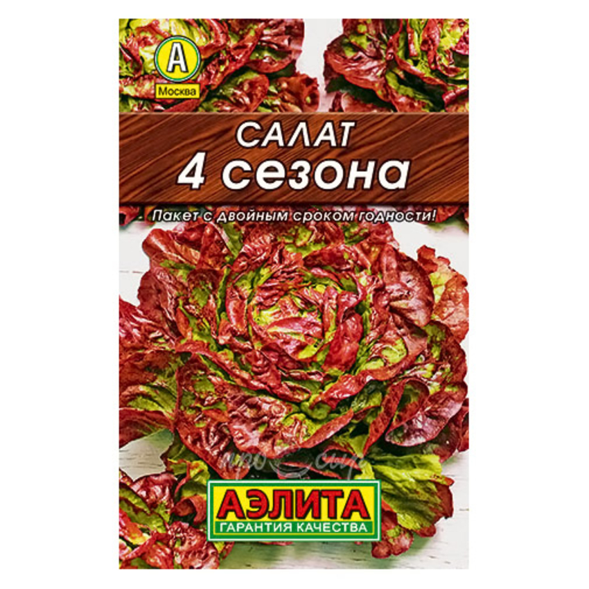 Семена Салат 4 сезона кочанный