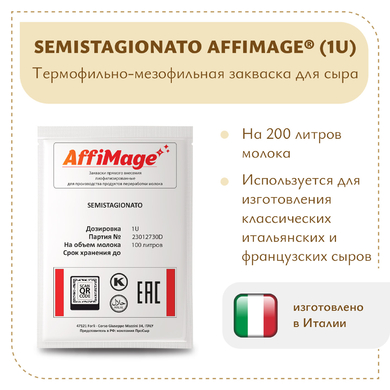Закваска SEMISTAGIONATO AFFIMAGE® (1U)
