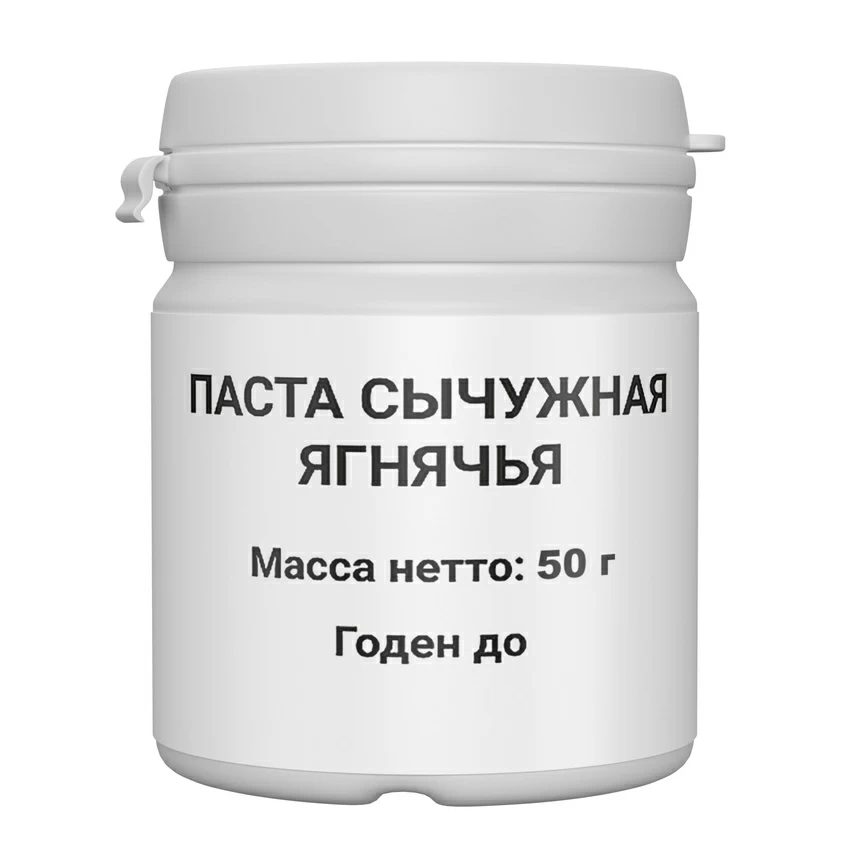 Паста сычужная ягнячья (50 грамм), Италия