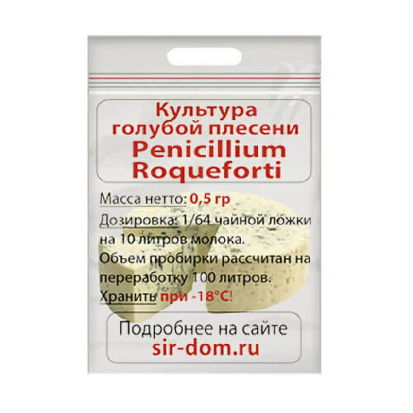 Голубая плесень для сыра Penicillium Roqueforti Голубая плесень для сыра Penicillium Roqueforti