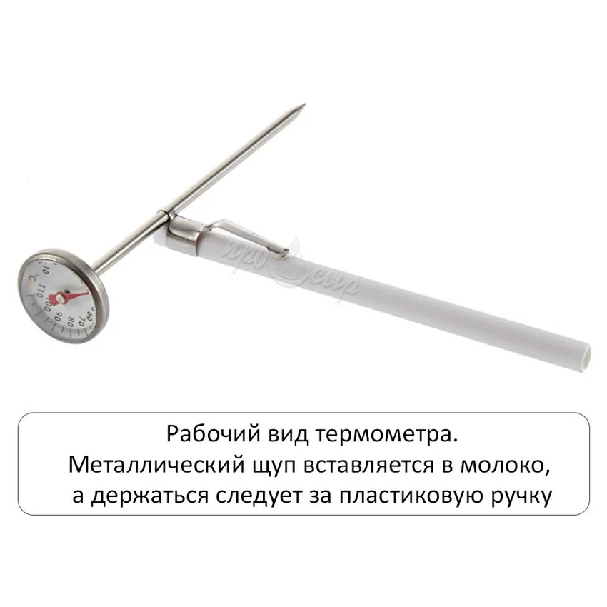 Термометр для молока механический Термометр для молока механический