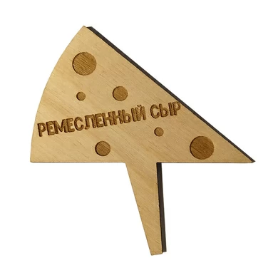Деревянная табличка "Ремесленный сыр"