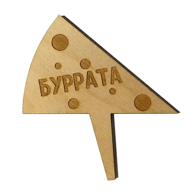 Деревянная табличка в сыр "Буррата"