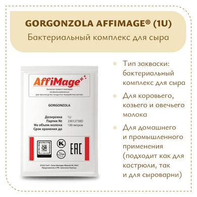 Бактериальный комплекс GORGONZOLA AFFIMAGE® (1U)