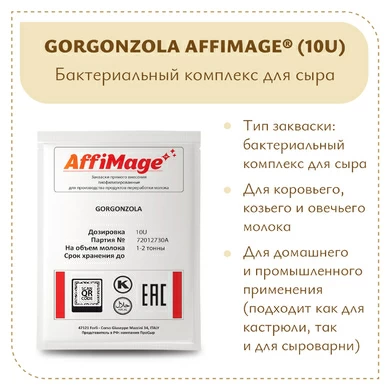 Бактериальный комплекс GORGONZOLA AFFIMAGE® (10U)