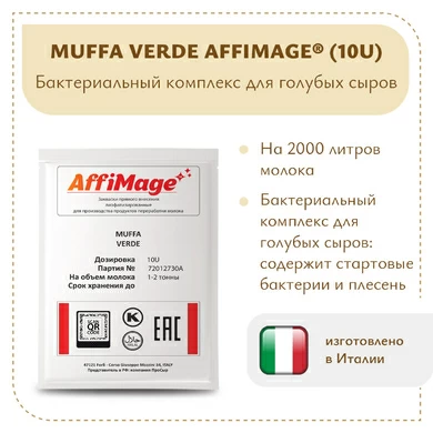 Бактериальный комплекс MUFFA VERDE AFFIMAGE® (10U)