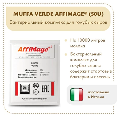 Бактериальный комплекс MUFFA VERDE AFFIMAGE® (50U)