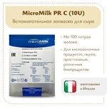 Закваска Lactobacillus casei Micromilk PR C (10U)